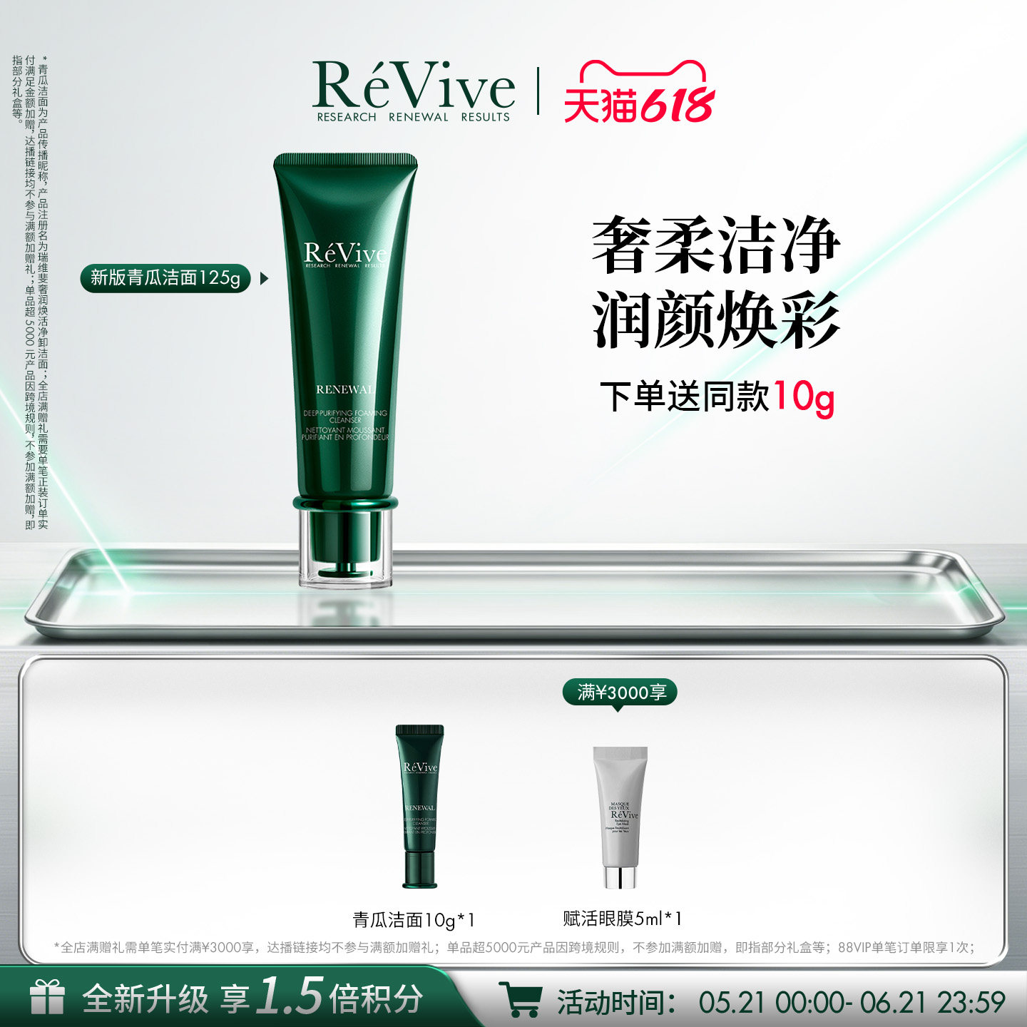 【618现货速达】RéVive瑞维斐奢润青瓜洁面 卸妆清洁泡沫洗面奶