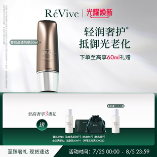 SPF50高倍長效防曬霜 RéVive瑞維斐奢潤晶透防曬 官方正品