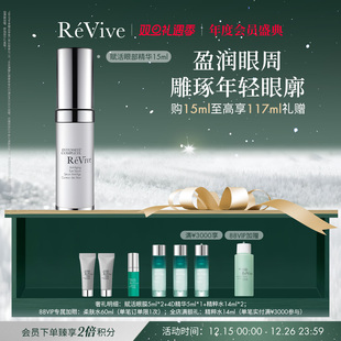 抗皱紧致 RéVive瑞维斐赋活焕彩抗老眼部精华 官方正品