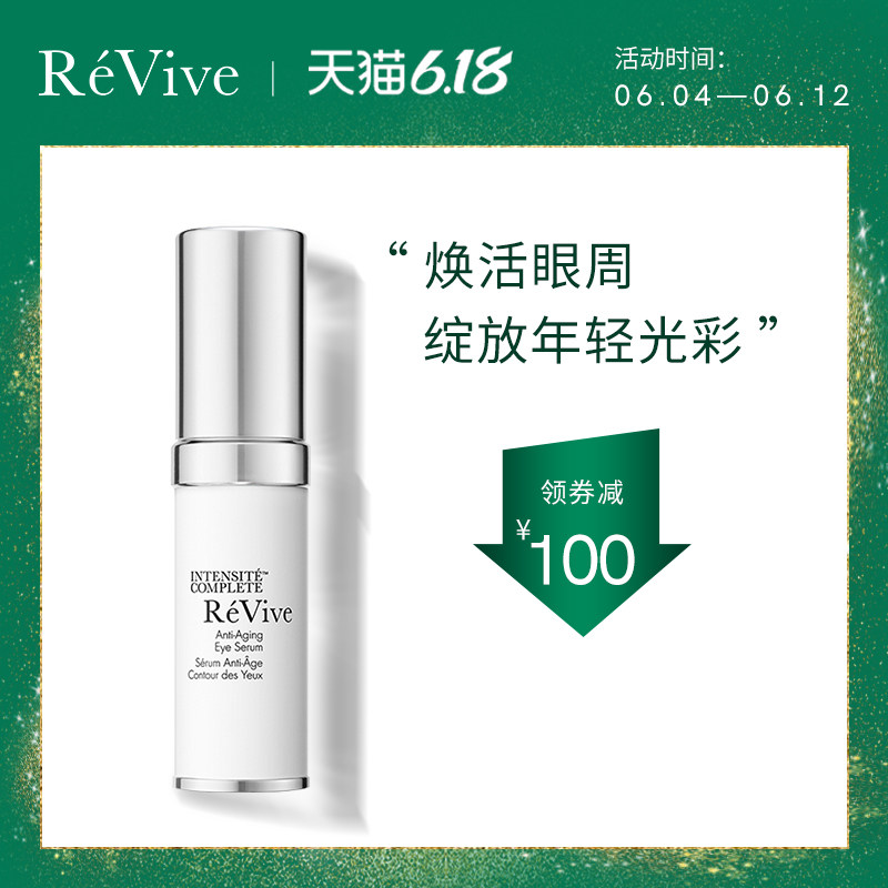 ReVive眼部精华紧致去淡化细纹黑眼圈眼袋补水保湿眼霜轻熟15ml