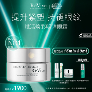 美国ReVive瑞微拂赋活焕彩眼霜充盈眼周修护淡化黑眼圈细纹眼袋