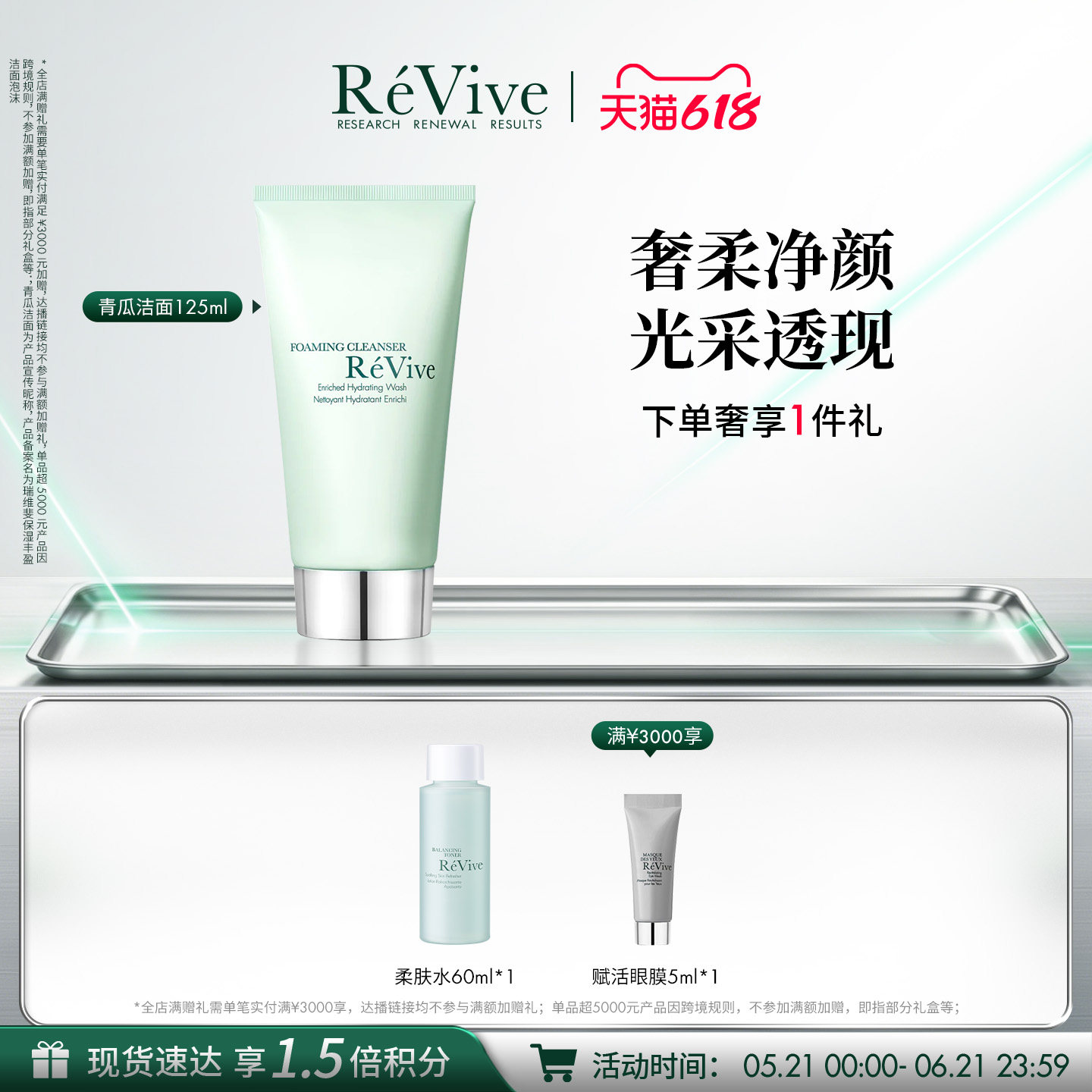 【618现货速达】RéVive瑞维斐青瓜洁面 水润卸妆清洁泡沫洗面奶