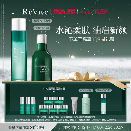 【水油CP礼盒】RéVive回春油+精粹水组合 舒缓修护抗皱精华油