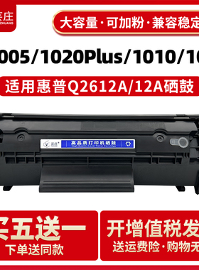适用惠普M1005mfp硒鼓Q2612A 1020plus墨盒1010 1018易加粉1022 3