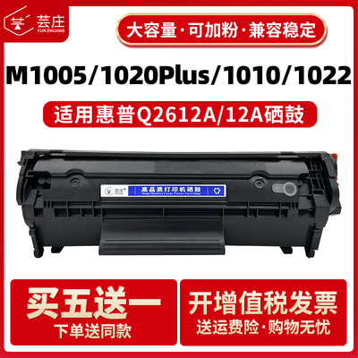 适用惠普M1005mfp硒鼓Q2612A 1020plus墨盒1010 1018易加粉1022 3