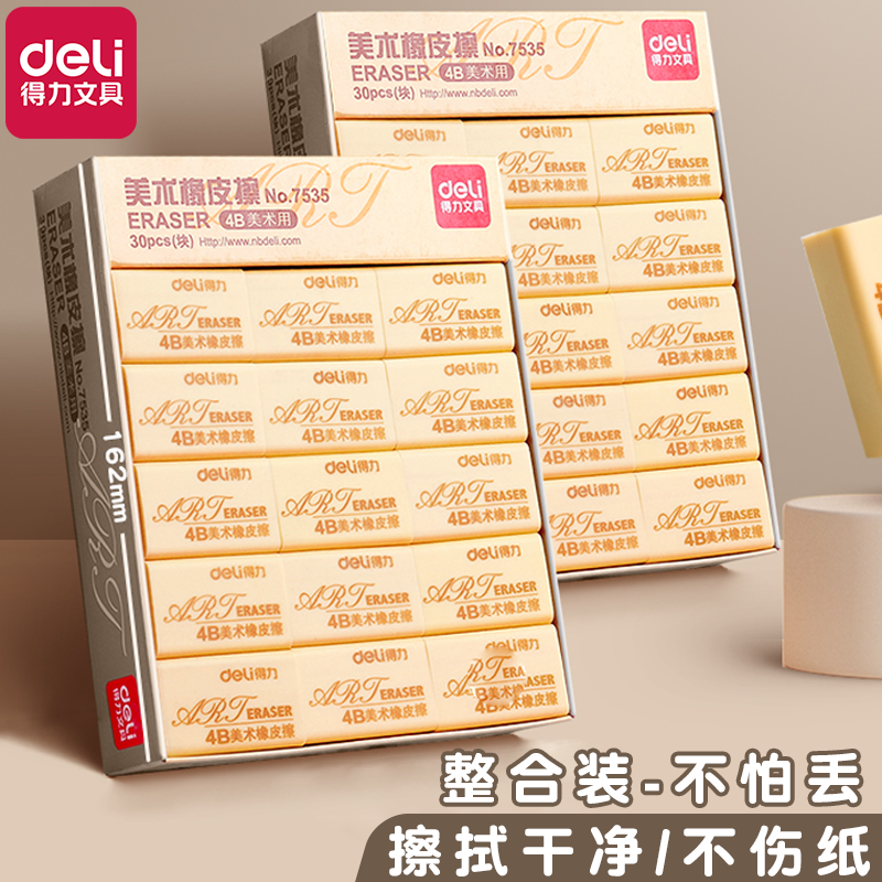 得力4B橡皮擦擦得干净