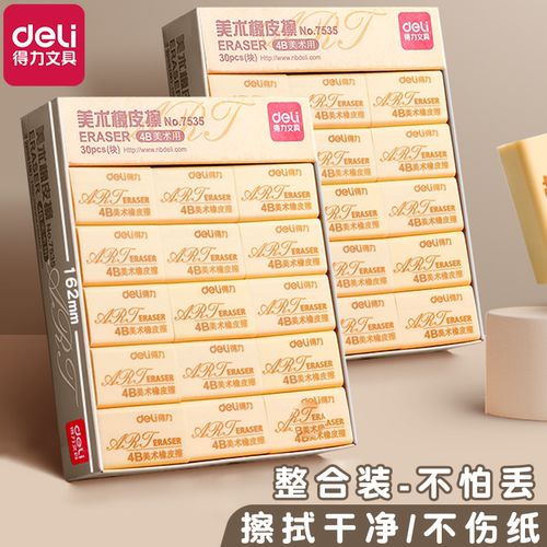 得力4B橡皮擦擦得干净