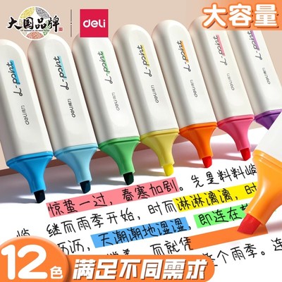 得力抗晕染荧光笔彩色标记笔小学生记笔记背书划重点大容量护眼荧光笔复习记号笔初中生ins高颜值马卡龙手账