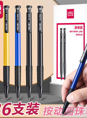 得力圆珠笔0.7mm黑色按动水性笔红色作业批改弹簧子弹头高颜值按压式老款经典中性笔正品批发实惠装书写笔