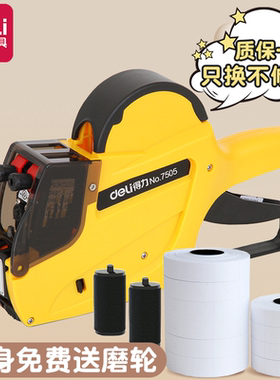 得力7505双排标价机打码器打码枪手持小型打价签机生产日期服装超市专用价格机双行欧元美元标价打号机打码机
