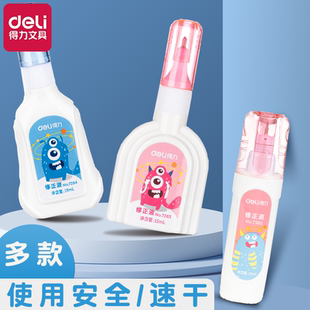 得力7284涂改液修正液学生用无痕去字消字灵涂改神器修改液消除笔迹中性笔消除液无痕改正液大容量12/15ml