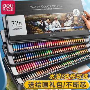 得力油性彩铅24色画画专用36色彩色铅笔套装 48色美术绘画彩笔72色手绘专业彩铅笔水溶彩铅笔初学者专用入门装