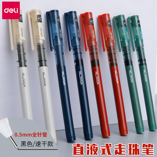 得力速干直液式走珠笔纽赛极致简约系列高颜值大容量0.5mm中性笔学生文具水笔ins黑色考试专用碳素签字圆珠笔