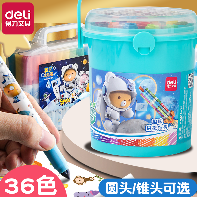 得力食品级水彩笔可水洗