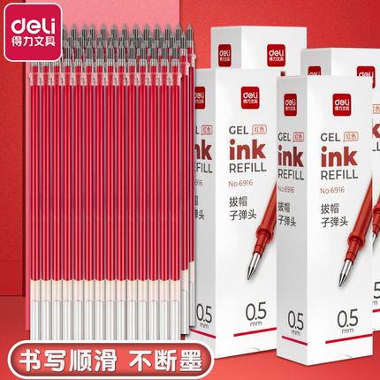得力红色中性笔替芯老师批改作业专用按动中性笔替芯子弹头替换芯0.5mm子弹头碳素笔0.38mm全针管红替芯笔芯
