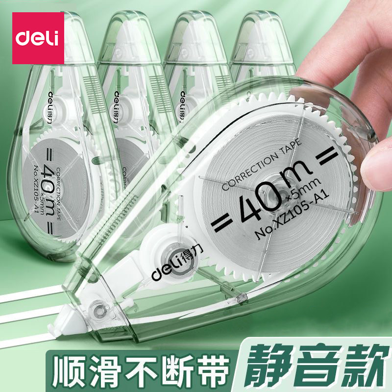 得力修正带小学生专用改正带初中生高中生修改带高颜值女生涂改带无痕去字神器改错带三年级静音大容量ins风