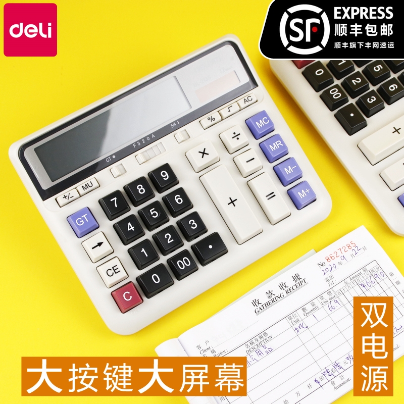 得力语音电脑大按键用大小号收款