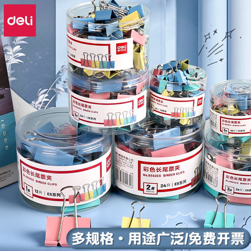 得力长尾夹燕尾夹办公用品彩色金属票据夹小号文具大号资料夹子分类长尾票夹收纳食品照片创意试卷强力铁夹