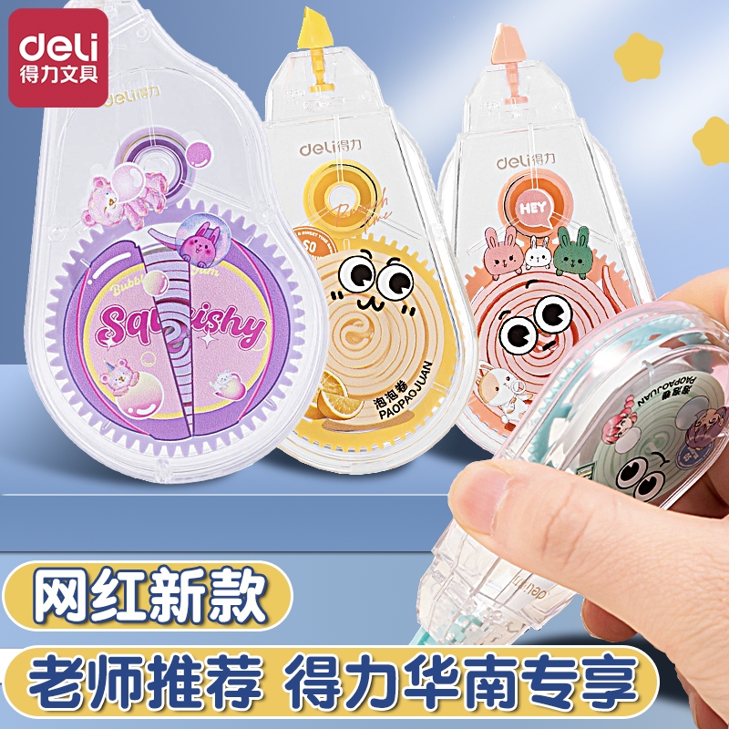 得力学生修正带新品上市!