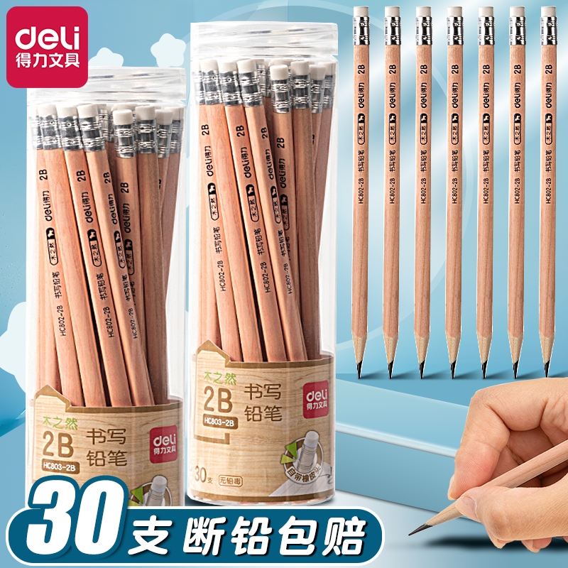 得力原木铅笔送卷笔刀+橡皮擦！