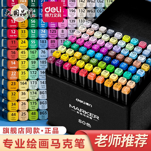 得力旗舰店同款马克笔可水洗