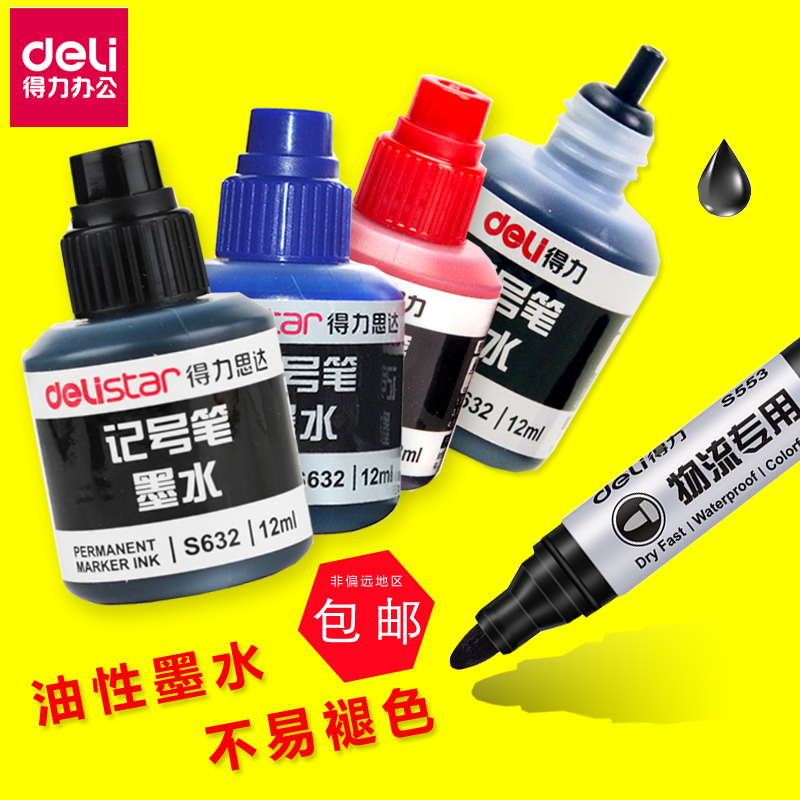 得力记号笔墨水单头勾线笔水性