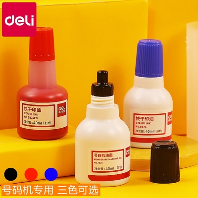 得力自动号码机专用墨水打号机添加油墨快干黑色编码机红色添加液40ml蓝色编号机墨油性大容量20ml打号机墨水