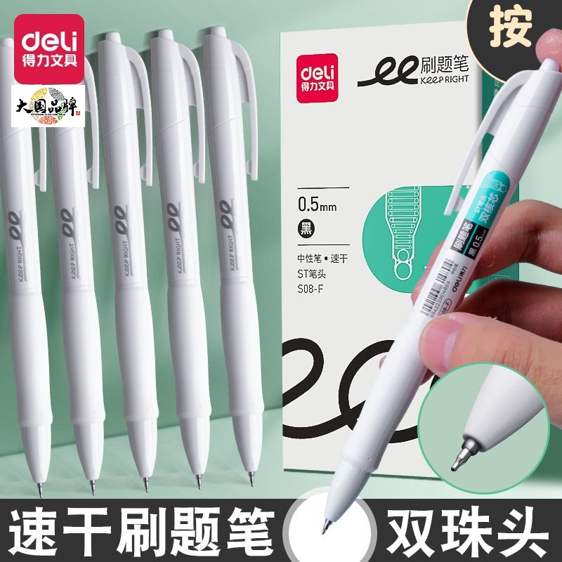 得力双核芯刷题笔S08EF速干中性笔ST尖透明笔杆按动式双球珠顺滑0.5mm中性考试笔黑色ST头高颜值学生专用