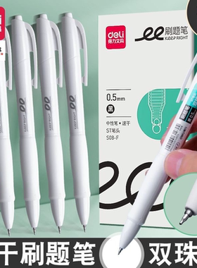 得力双核芯刷题笔S08EF速干中性笔ST尖透明笔杆按动式双球珠顺滑0.5mm中性考试笔黑色ST头高颜值学生专用