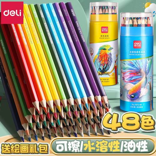 得力彩铅小学生画画用48色油性水溶性彩色铅笔24色手绘涂色笔套装可擦绘画儿童彩笔画笔36色12色美术素描文具