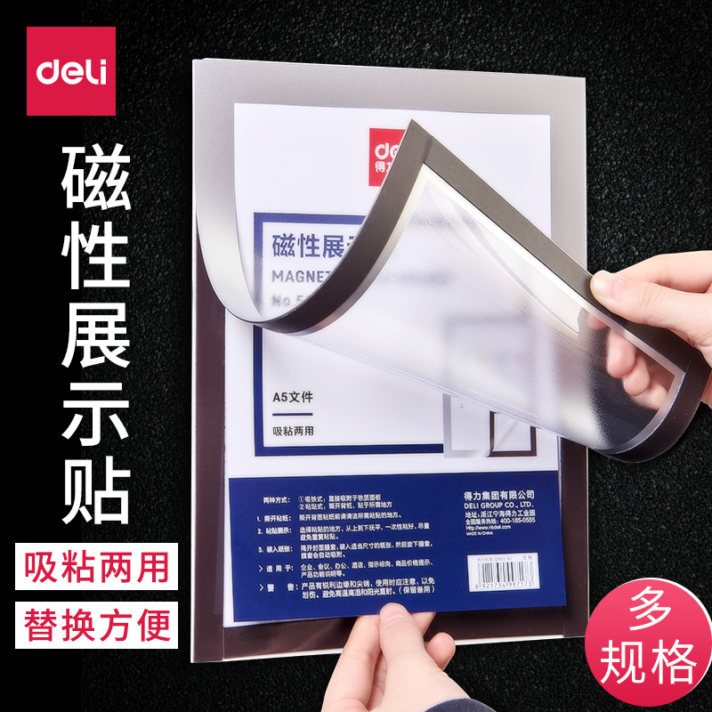 得力A4磁性展示帖营业执照保护套吸粘两用免钉报告夹软胶磁贴磁性公示信息展示牌吸贴两用粘墙贴文件夹展示框