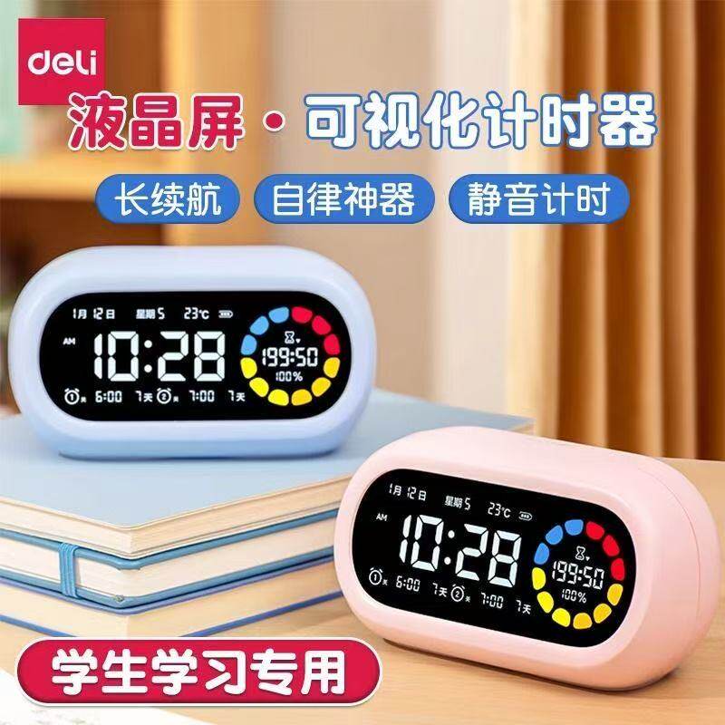 得力计时器智能静音时钟儿童小学生学习专用自律时间管理电子闹钟