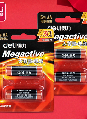 得力5号干电池7号20粒碱性1.5V空调电视遥控器挂钟表闹钟专用五号七号aa电池批发键盘鼠标话筒儿童小玩具