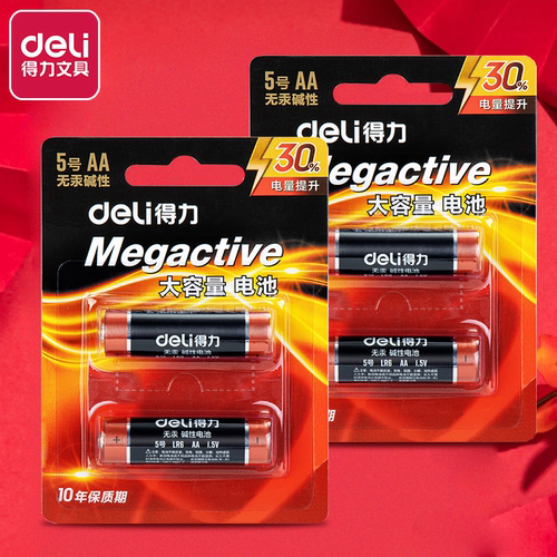 得力5号干电池7号20粒碱性1.5V空调电视遥控器挂钟表闹钟专用五号七号aa电池批发键盘鼠标话筒儿童小玩具