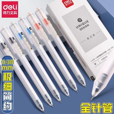 得力按动中性笔0.38全针管超细速干顺滑耐用高颜值刷题笔细头黑笔素印象按动笔学生用0.38mm签字笔