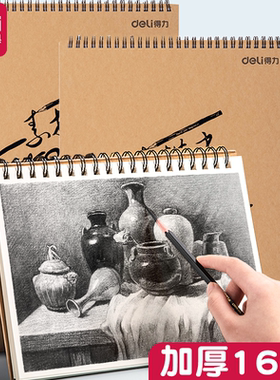 得力A4素描本美术绘画本8K速写本加厚学生手绘本160g空白画画涂鸦本彩铅本水彩绘画本16K水粉画本学生专用本