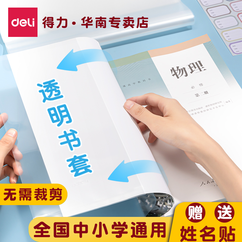 得力包书套透明免裁切设计
