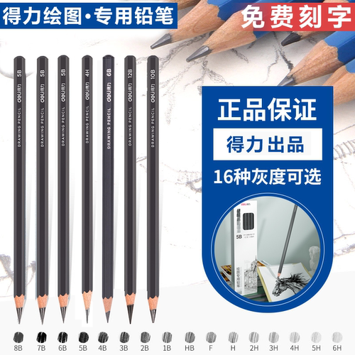 得力绘图书写专用铅笔安全放心