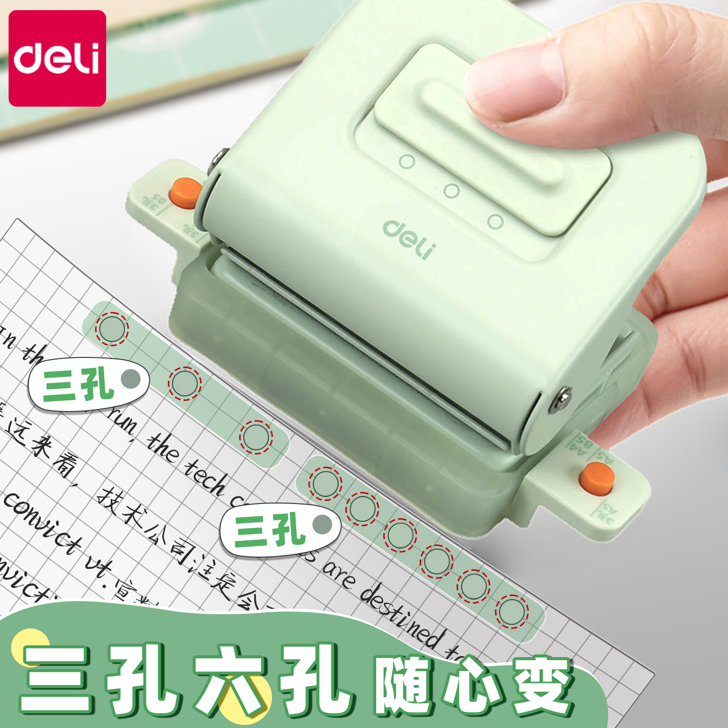 得力打孔器六孔三孔打孔机多孔活页本a4纸打孔学生手帐用打洞器洞机螺旋可拆卸手帐打孔器配件打孔配件打洞机