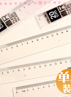 得力文具6220透明塑料直尺20cm/30cm/40cm/50cm/60cm多规格尺子学生办公绘图制图测量工具