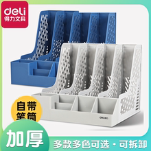 得力文件框加厚文件架四联三联资料架自带笔筒可拆卸黑色简约书立书架彩色A4文件筐文件盒桌面收纳架资料座