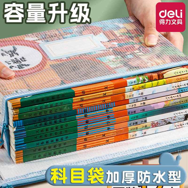 得力PVC科目文件袋加厚防水