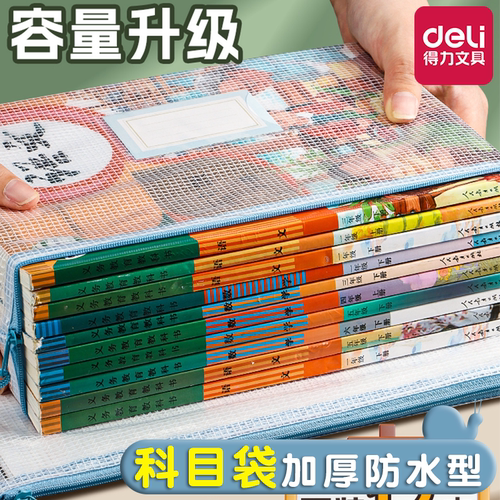 得力PVC科目文件袋加厚防水