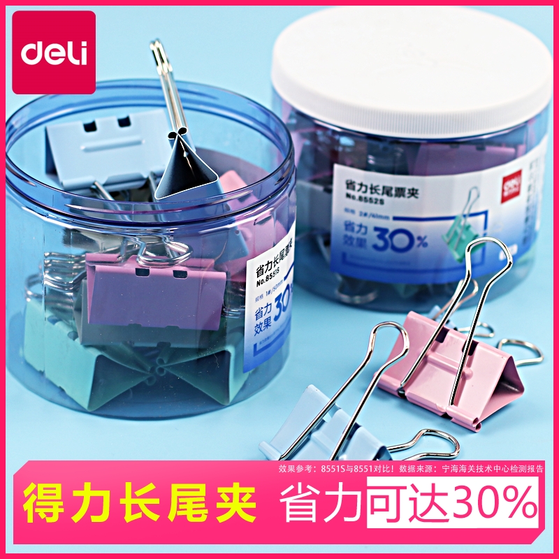 得力省力桌面夹创意试卷