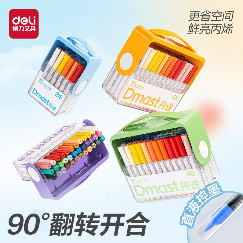 得力丹途V立方直液式丙烯马克笔软头翻转盒小学生美术专用画画笔彩色笔水彩笔儿童可水洗幼儿园强覆盖