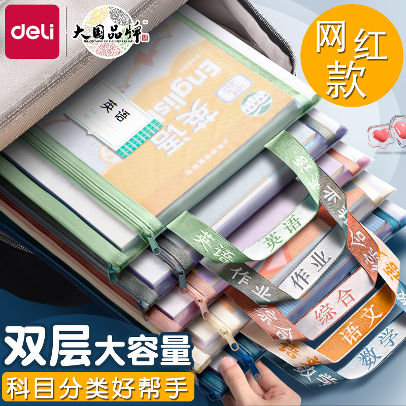 得力学科科目分类文件袋小学生A4双层大容量拉链式收纳袋书本试卷收纳袋作业资料透明文件袋手提式课本袋