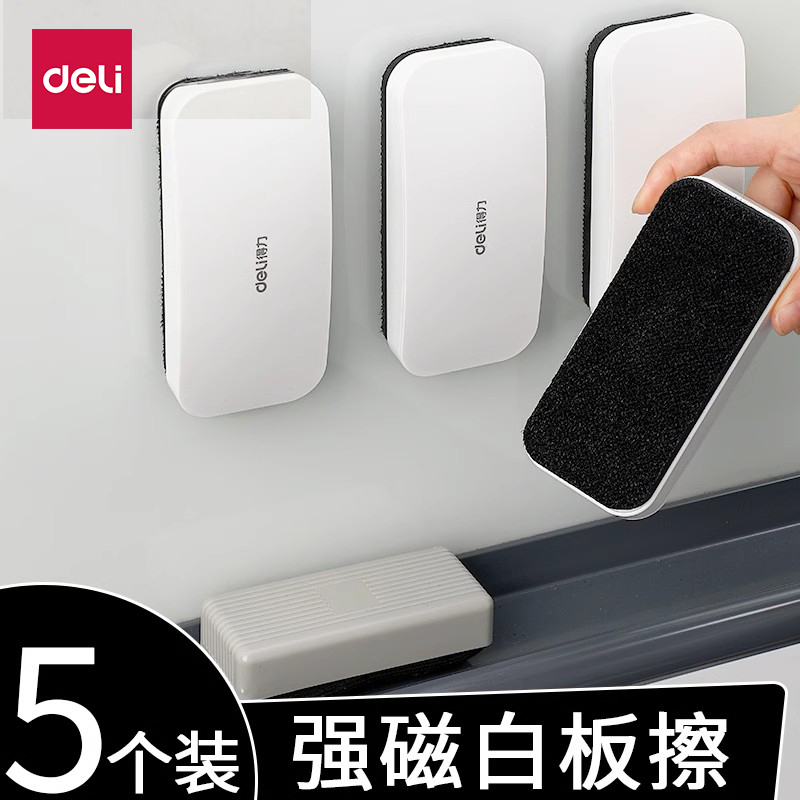 得力可吸附白板擦白板笔磁性板擦儿童家用玻璃小白班黑板两用画板抹布黑白无尘水溶性粉笔专用刷神器刷子擦板