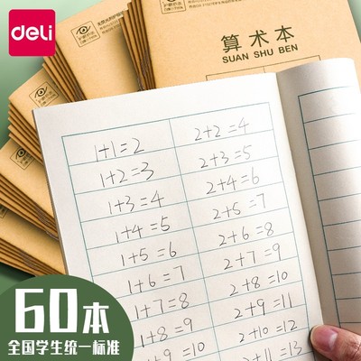 得力小学生数学本幼儿园儿童统一标准算数本一二年级三四年级横格算术作业本加厚幼小衔接小学多格数学本子