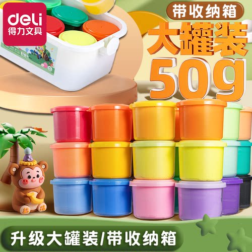 得力大容量粘土自带收纳箱