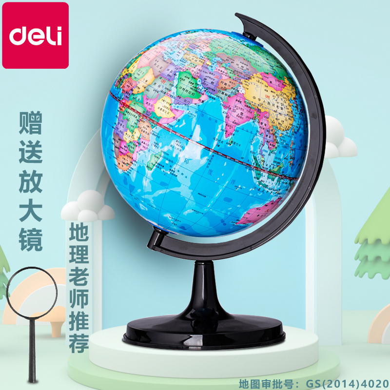 得力地球仪迷你儿童中学生启蒙摆件世界大号地图仪球初中学生用小号教学版早教益智玩具中号地求仪幼儿园